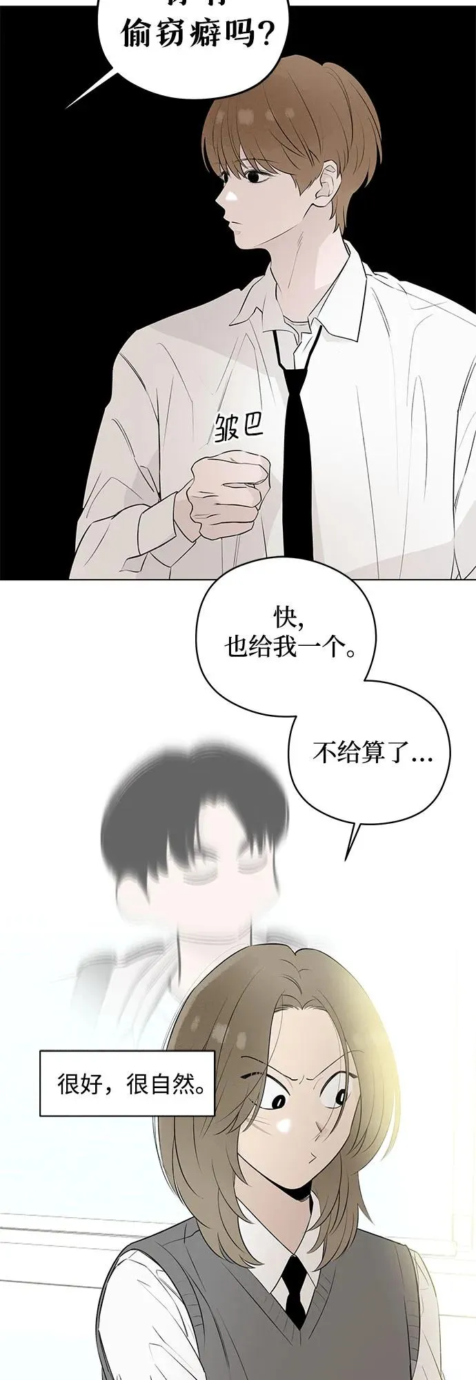 第44话 单向通行（1） 第54页