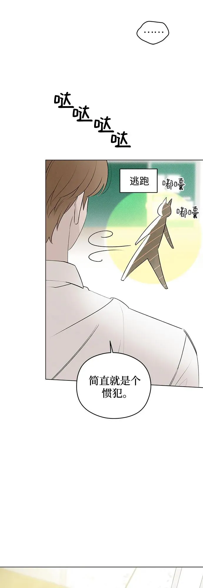 第44话 单向通行（1） 第56页