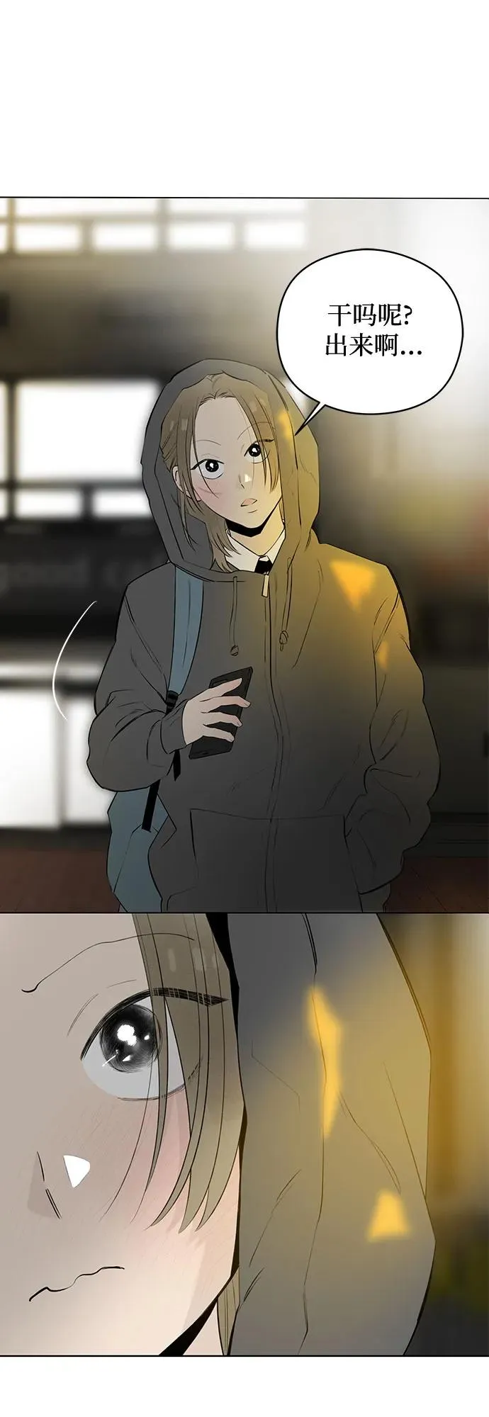 第48话 单向通行（5） 第2页
