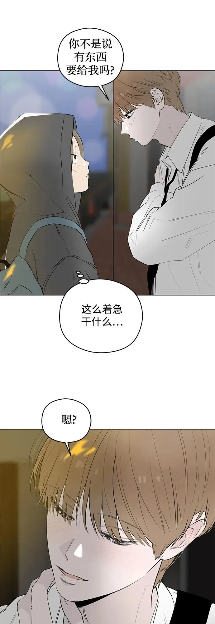 第48话 单向通行（5） 第8页
