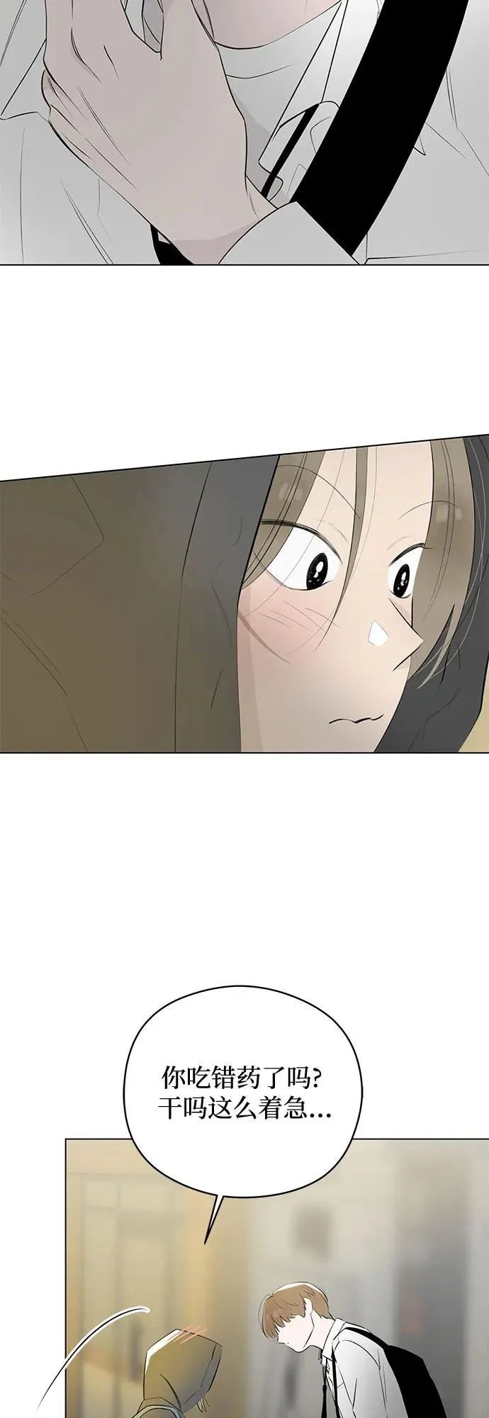 第48话 单向通行（5） 第9页