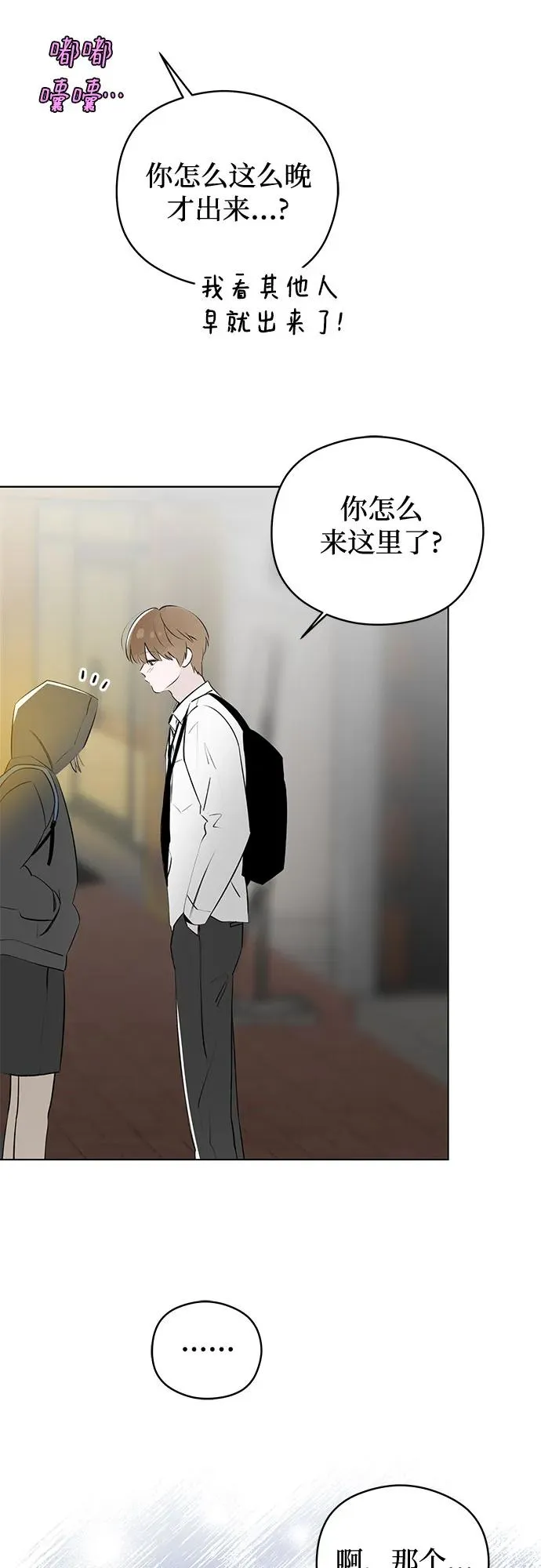 第48话 单向通行（5） 第11页