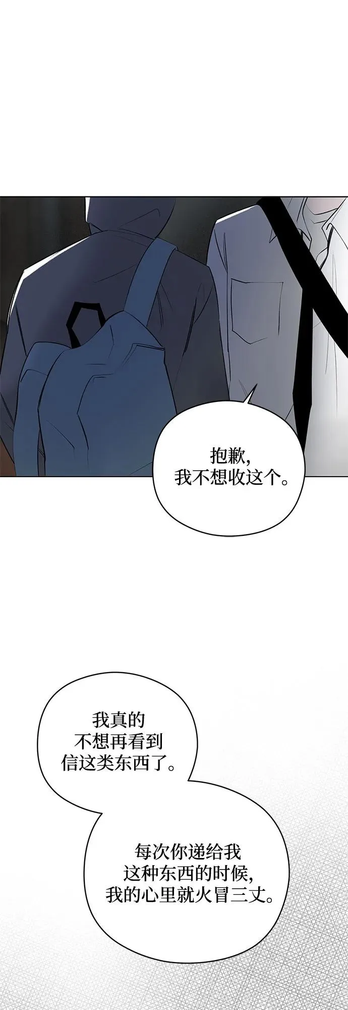 第48话 单向通行（5） 第23页