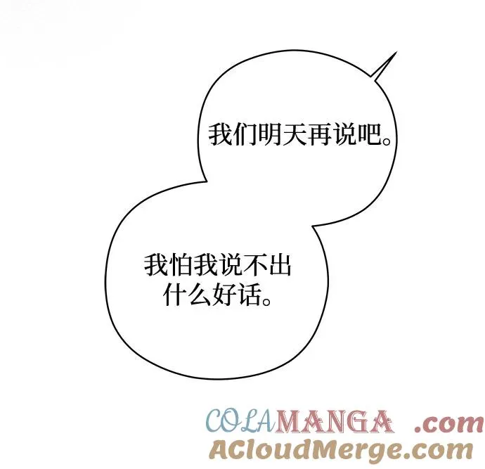 第48话 单向通行（5） 第25页