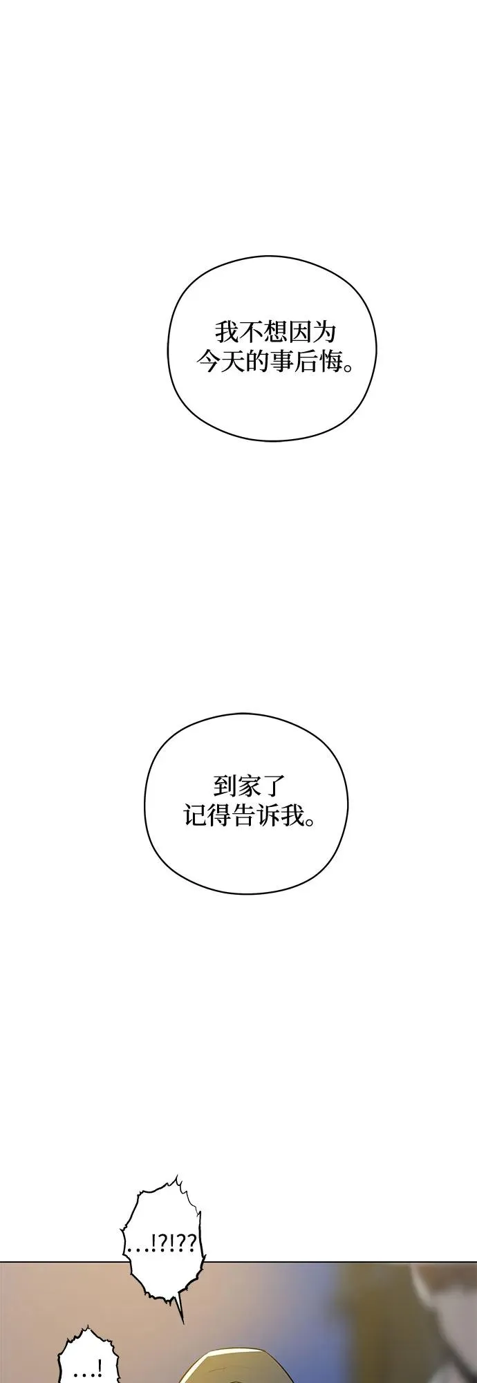 第48话 单向通行（5） 第26页