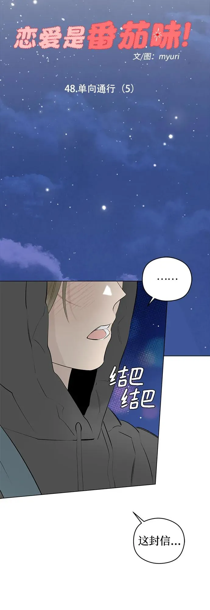 第48话 单向通行（5） 第29页