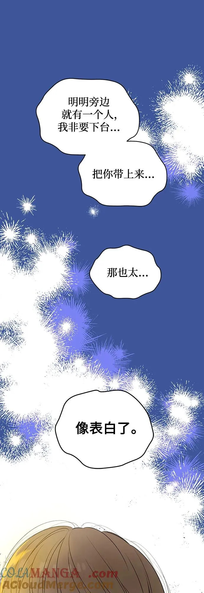 第48话 单向通行（5） 第37页