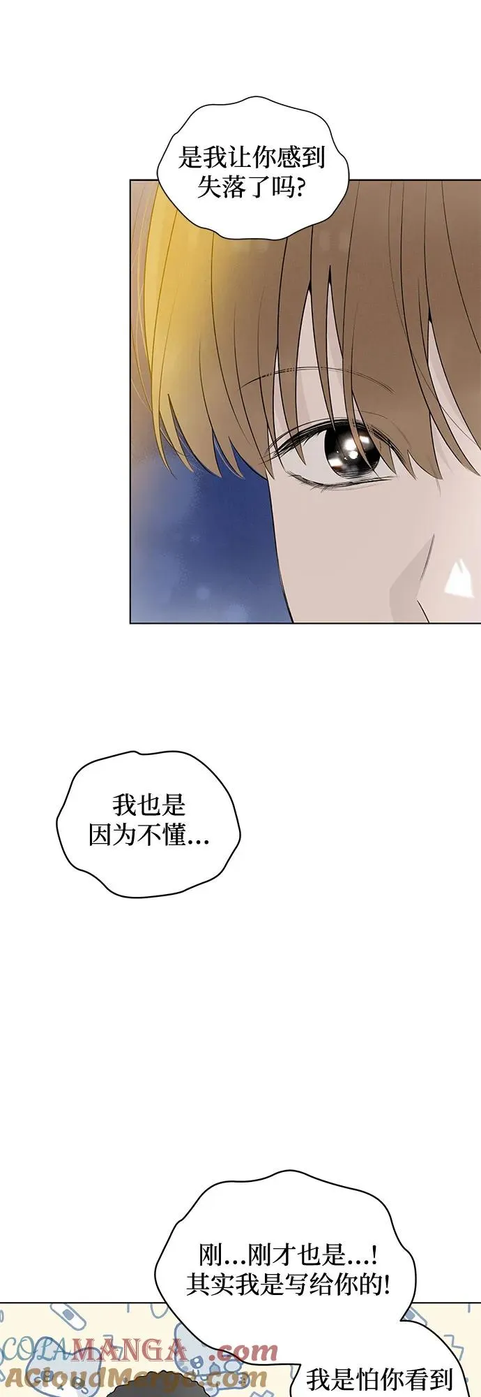 第48话 单向通行（5） 第40页