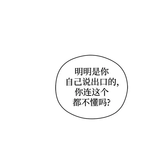 第48话 单向通行（5） 第48页