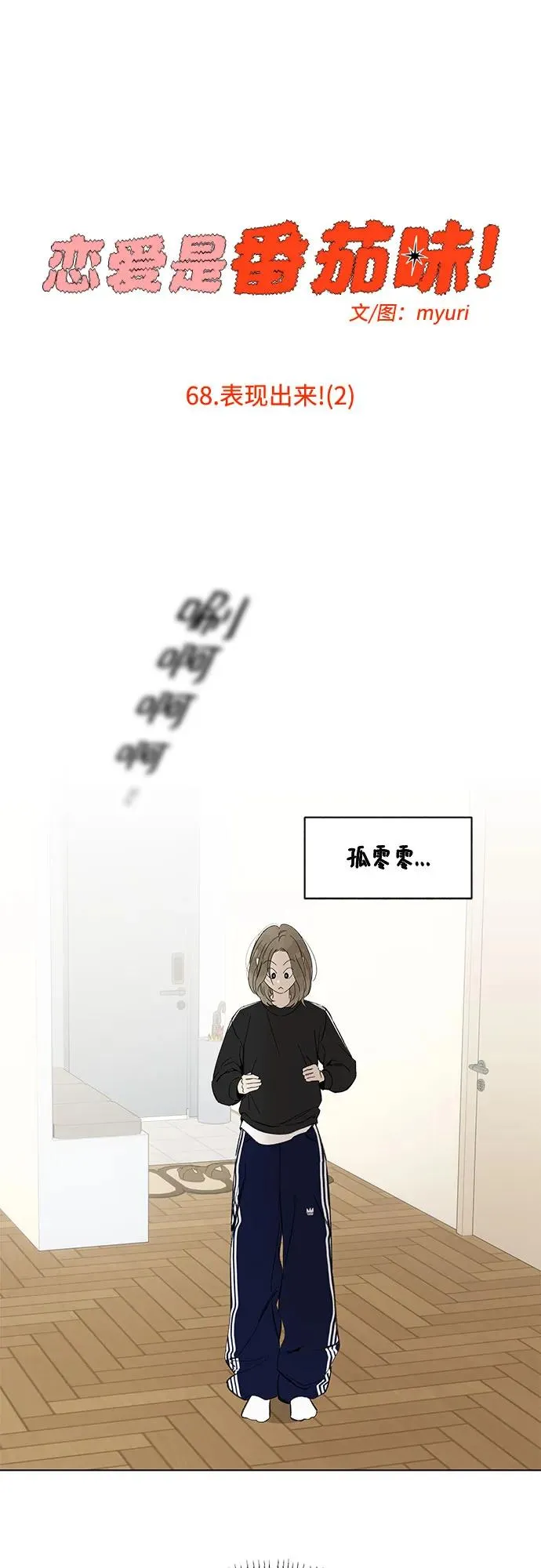 第68话 表现出来!（2） 第2页