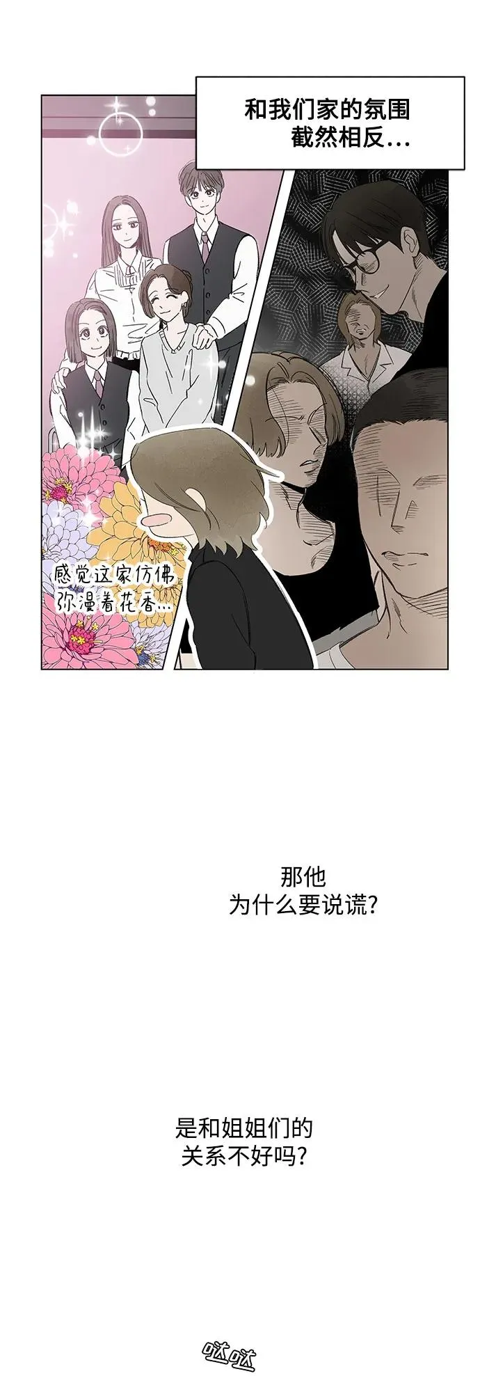 第68话 表现出来!（2） 第9页