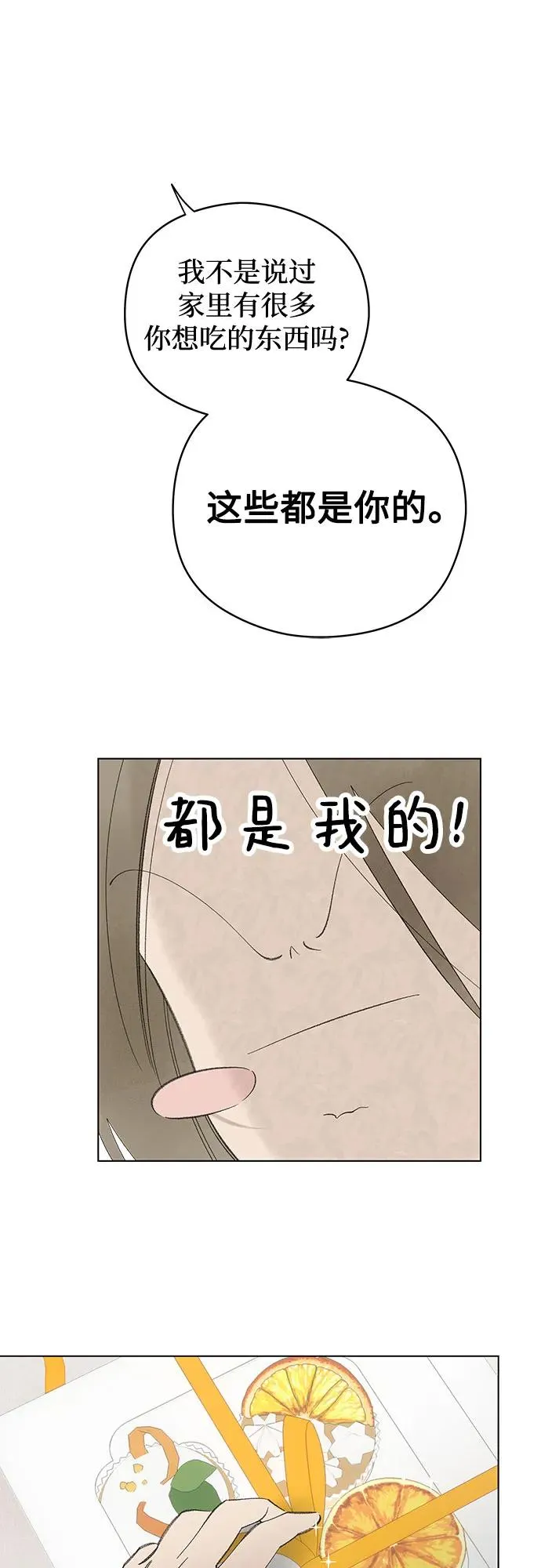 第68话 表现出来!（2） 第24页
