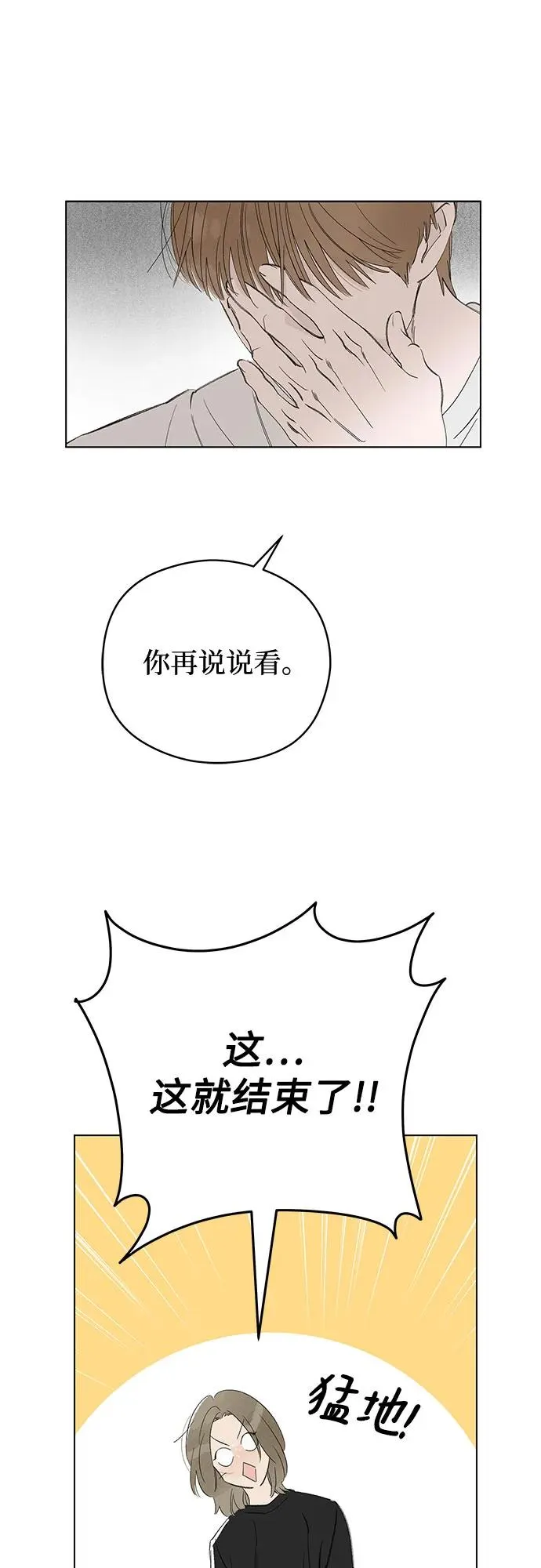 第68话 表现出来!（2） 第51页