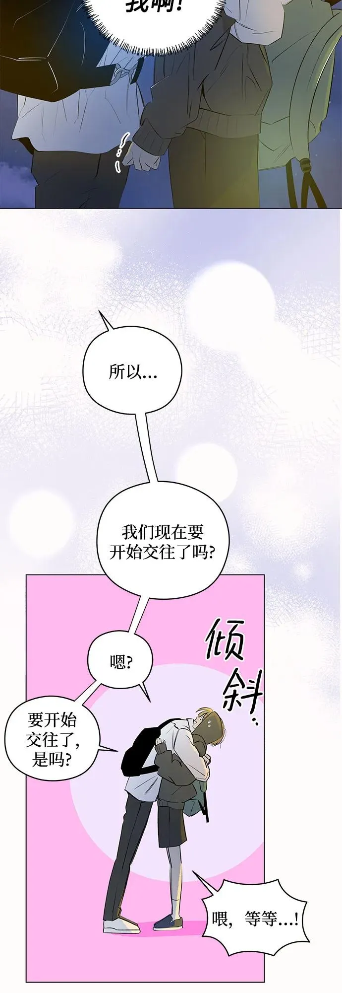 第49话 单向通行（6） 第6页