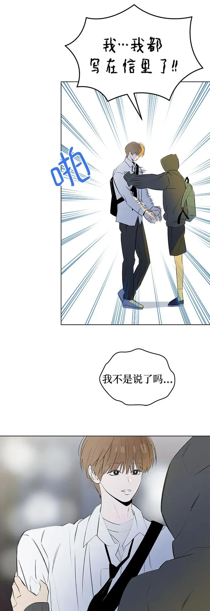 第49话 单向通行（6） 第8页