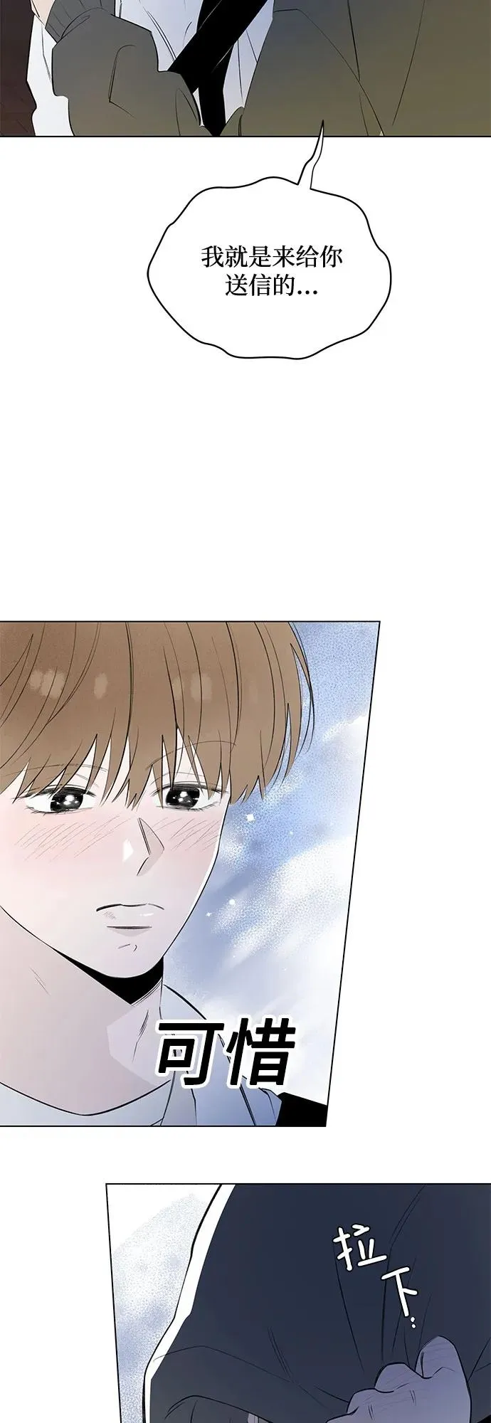 第49话 单向通行（6） 第9页