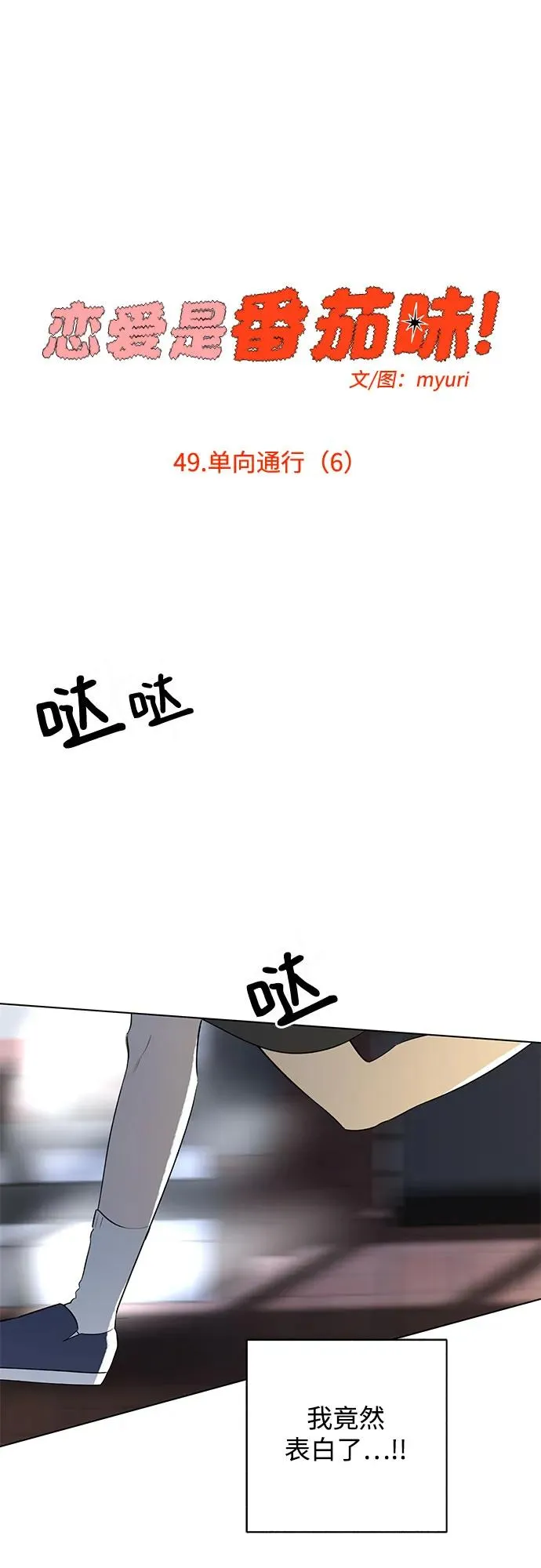 第49话 单向通行（6） 第21页