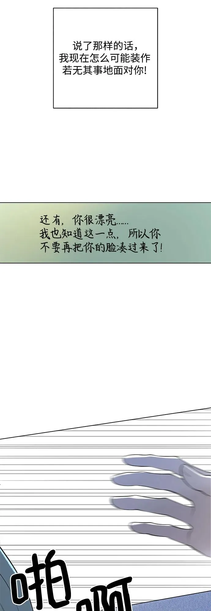 第49话 单向通行（6） 第32页