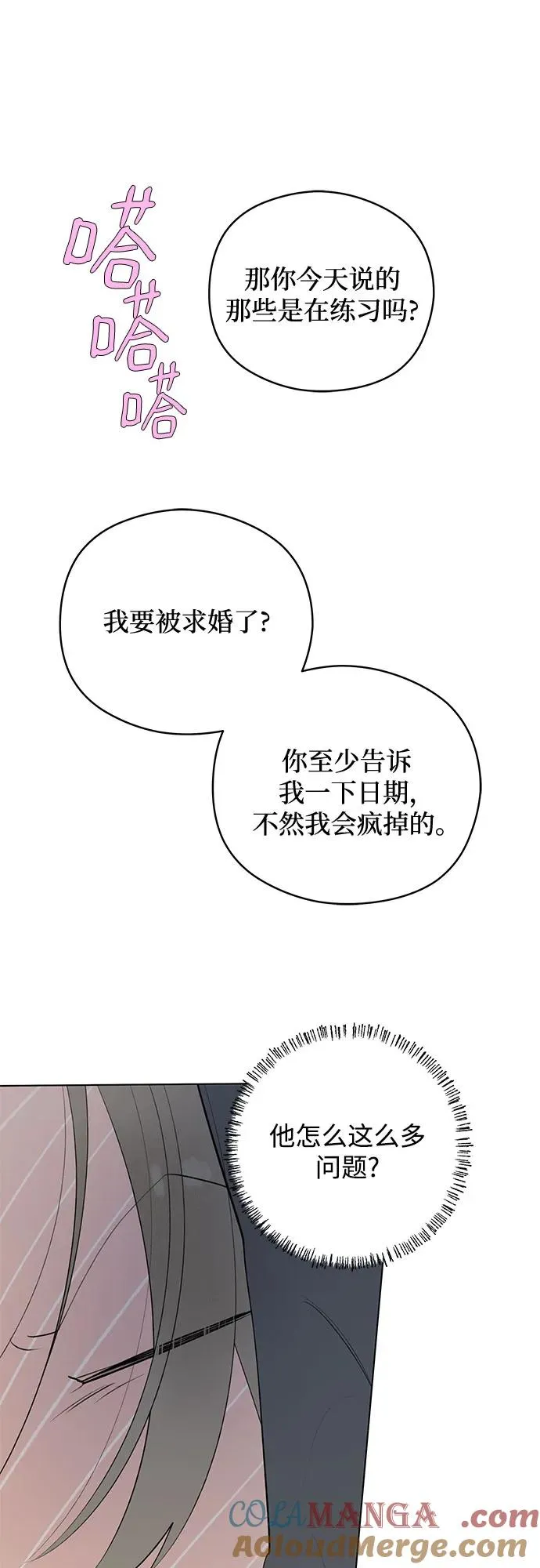 第49话 单向通行（6） 第37页