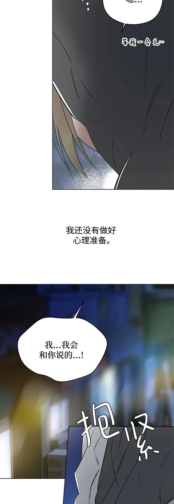 第49话 单向通行（6） 第41页