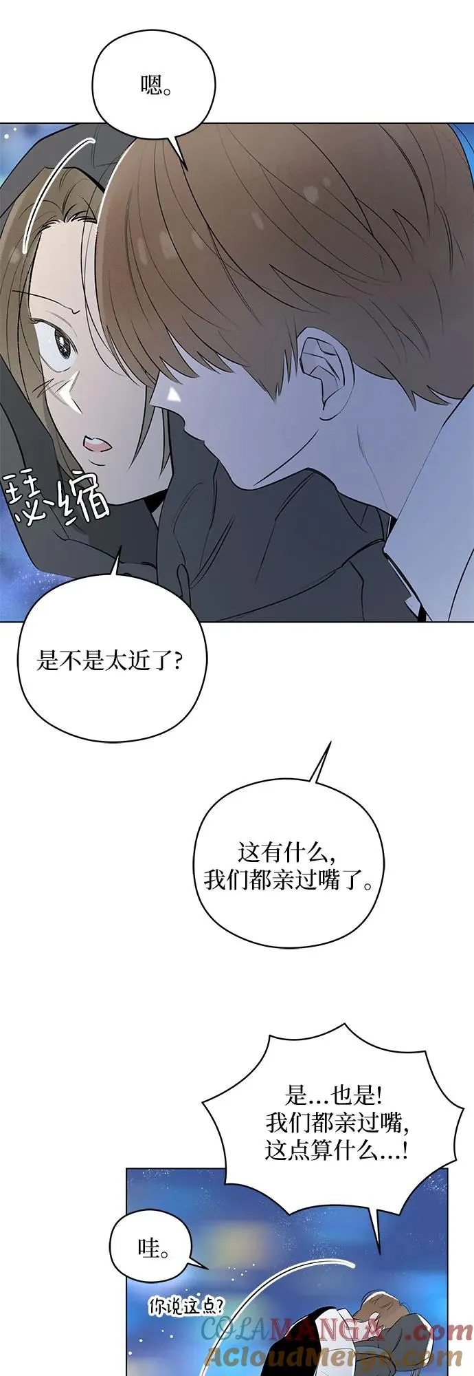 第49话 单向通行（6） 第46页