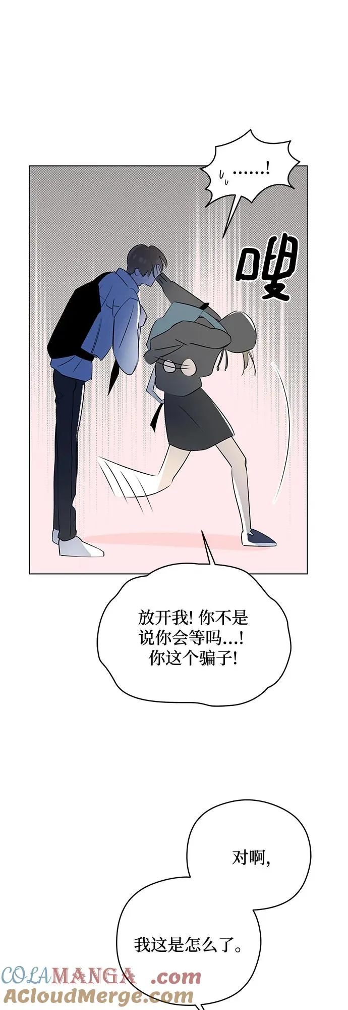 第49话 单向通行（6） 第49页