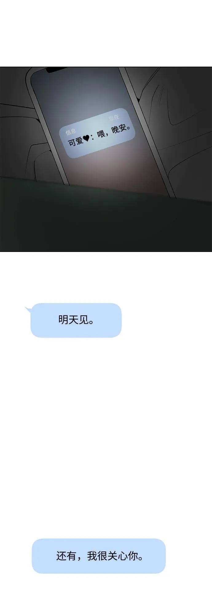 第49话 单向通行（6） 第56页