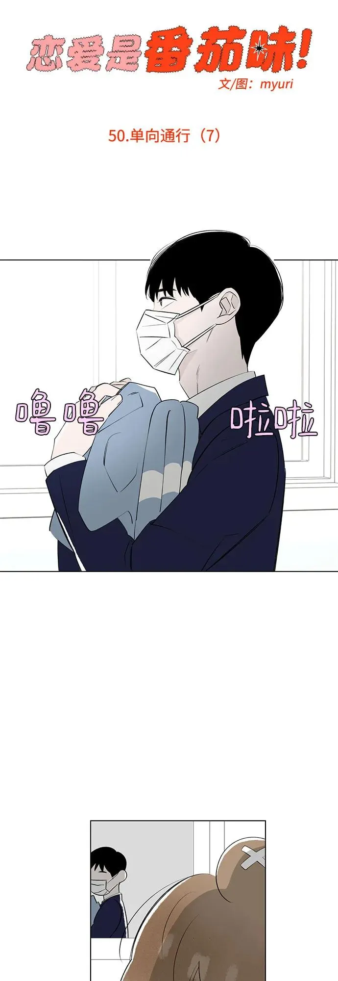 第50话 单向通行（7） 第8页