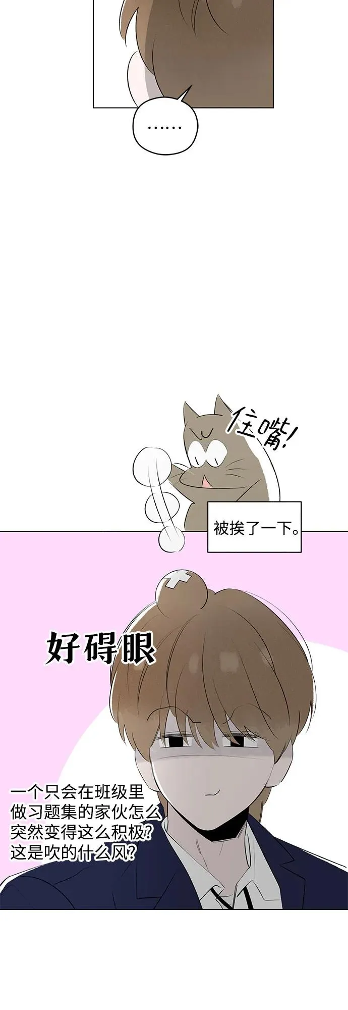 第50话 单向通行（7） 第9页