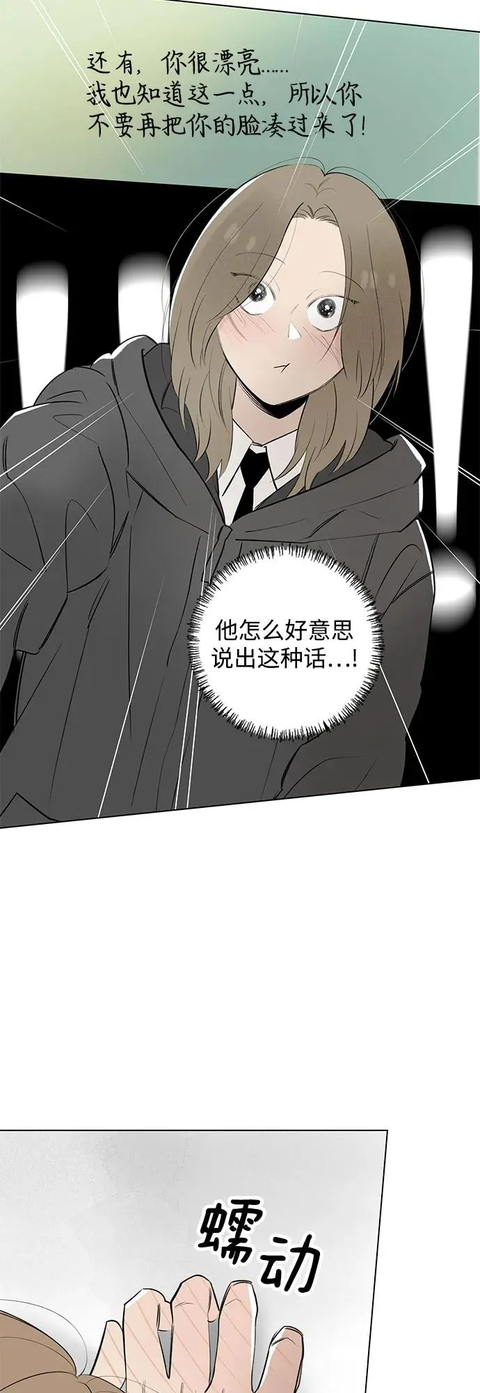 第50话 单向通行（7） 第21页