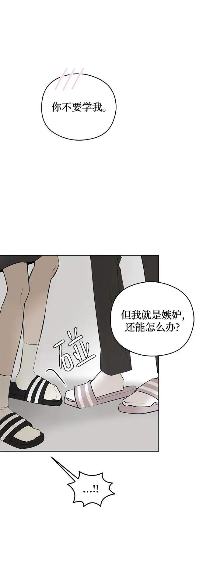 第50话 单向通行（7） 第26页