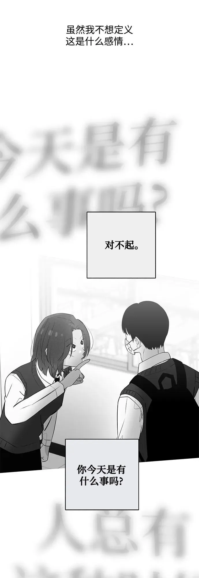 第50话 单向通行（7） 第39页