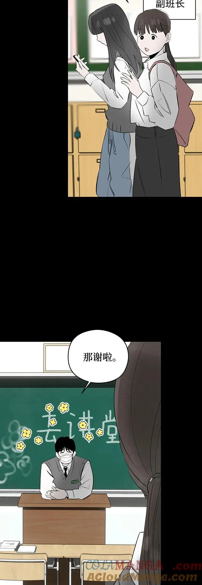 第50话 单向通行（7） 第43页