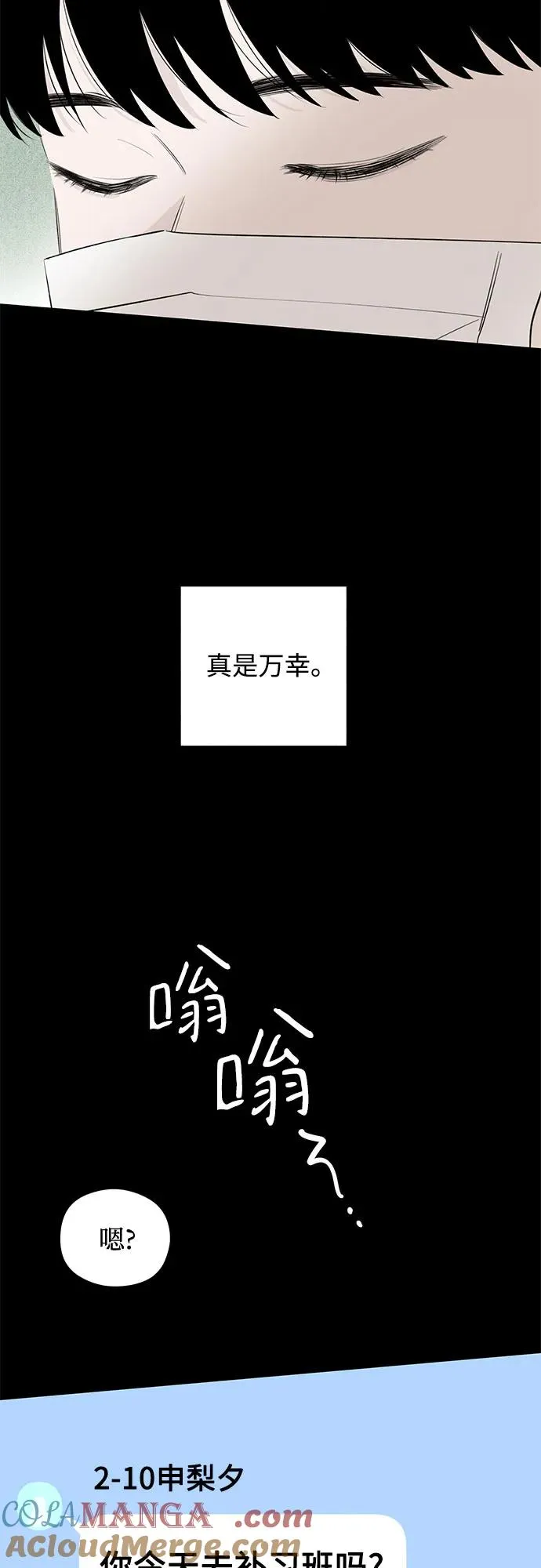 第50话 单向通行（7） 第46页