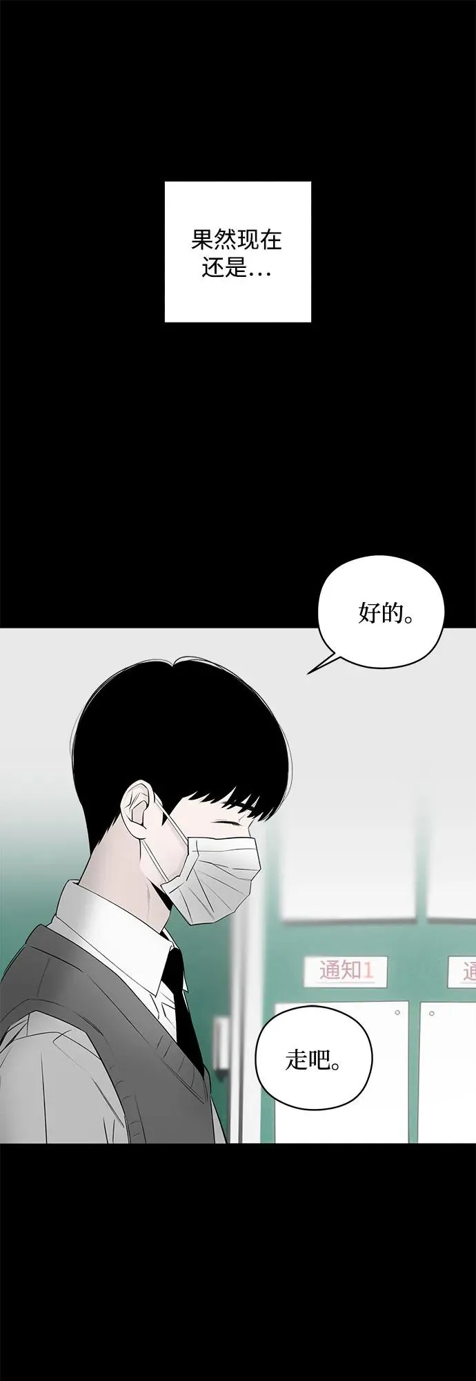 第50话 单向通行（7） 第51页