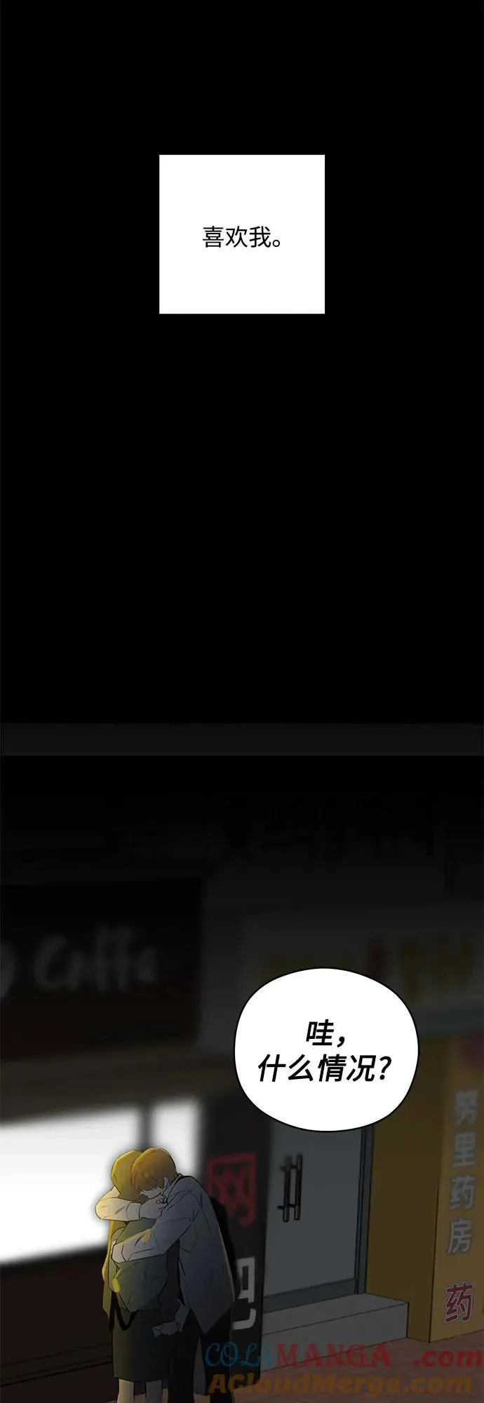 第50话 单向通行（7） 第52页
