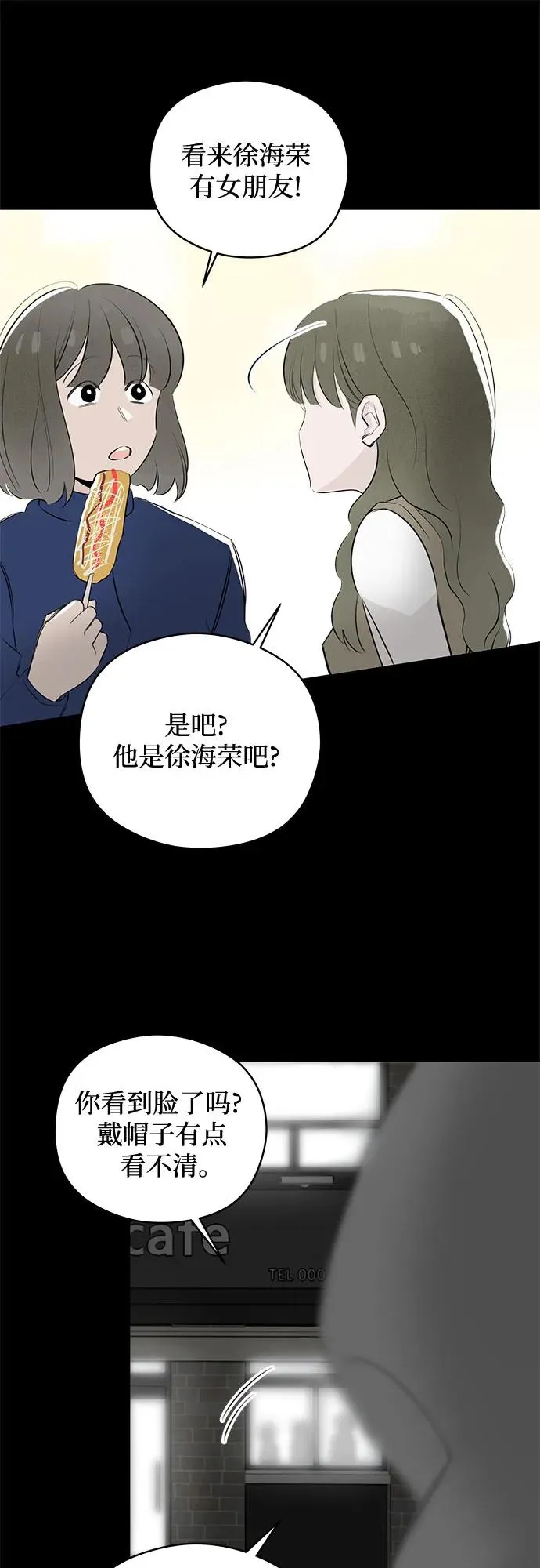 第50话 单向通行（7） 第54页
