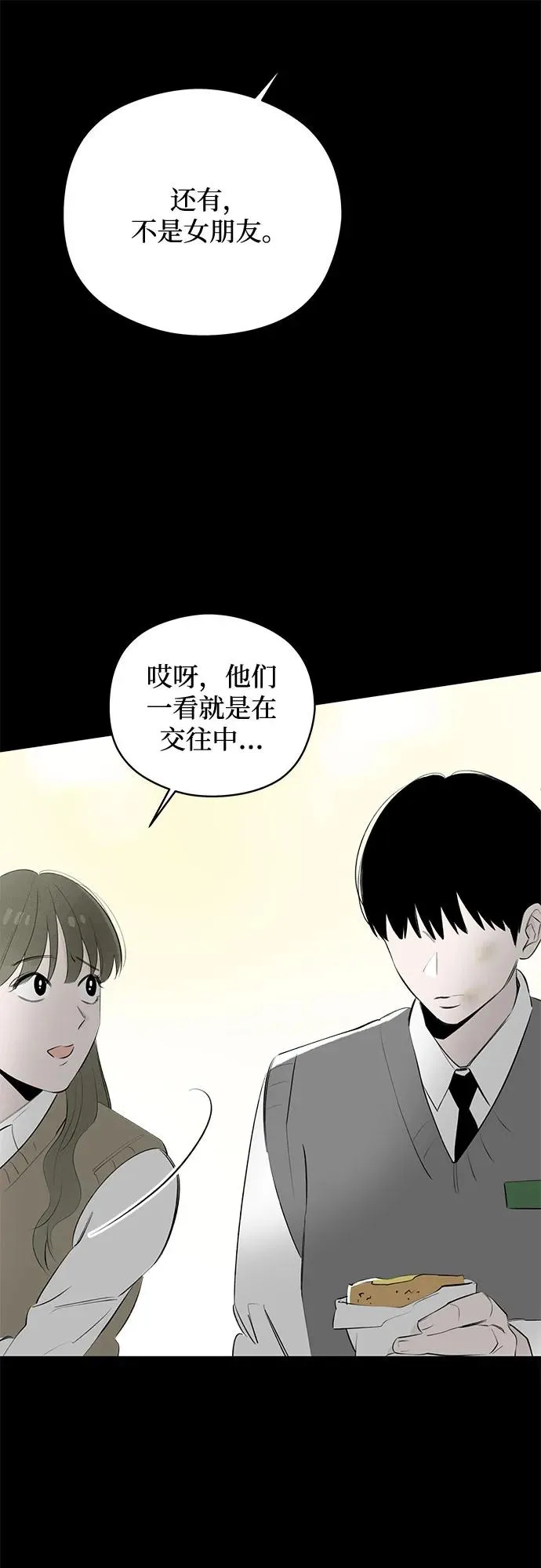 第50话 单向通行（7） 第57页