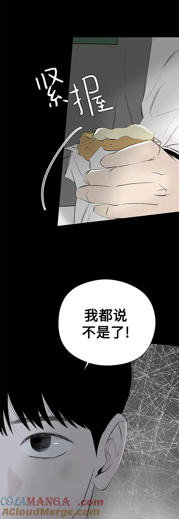 第50话 单向通行（7） 第58页