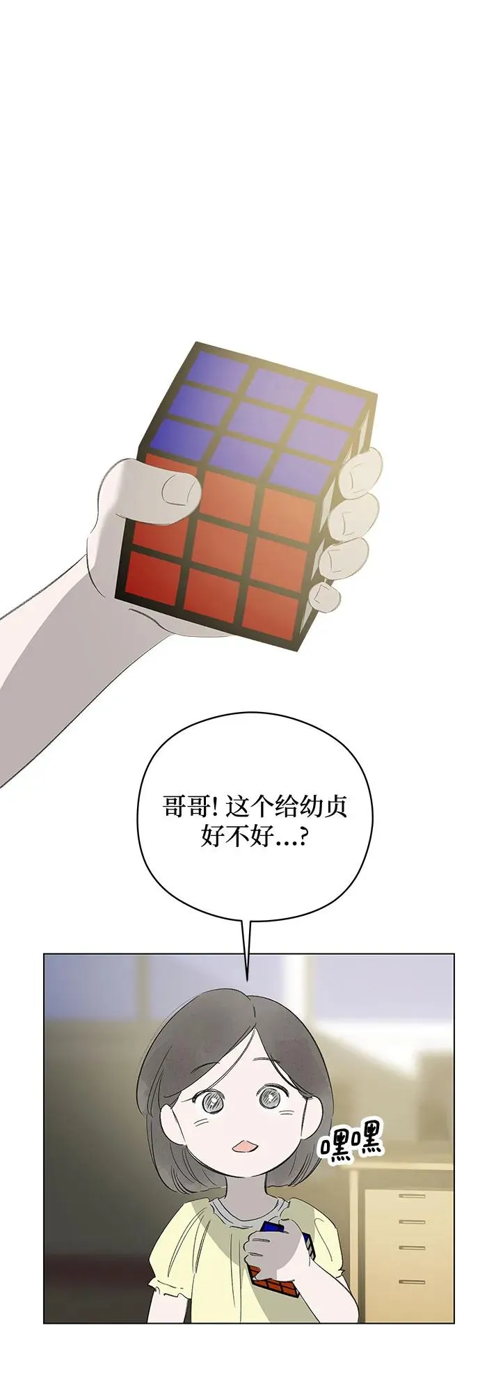 第66话 青春期留下的位置（7） 第2页