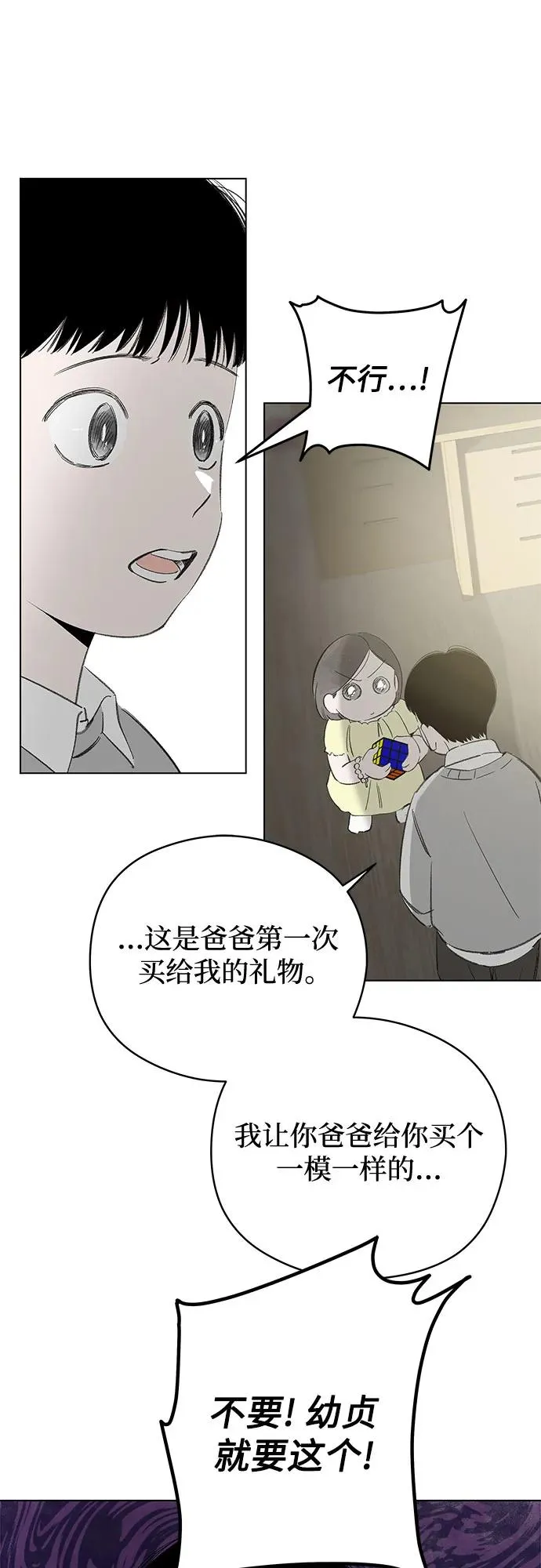 第66话 青春期留下的位置（7） 第3页