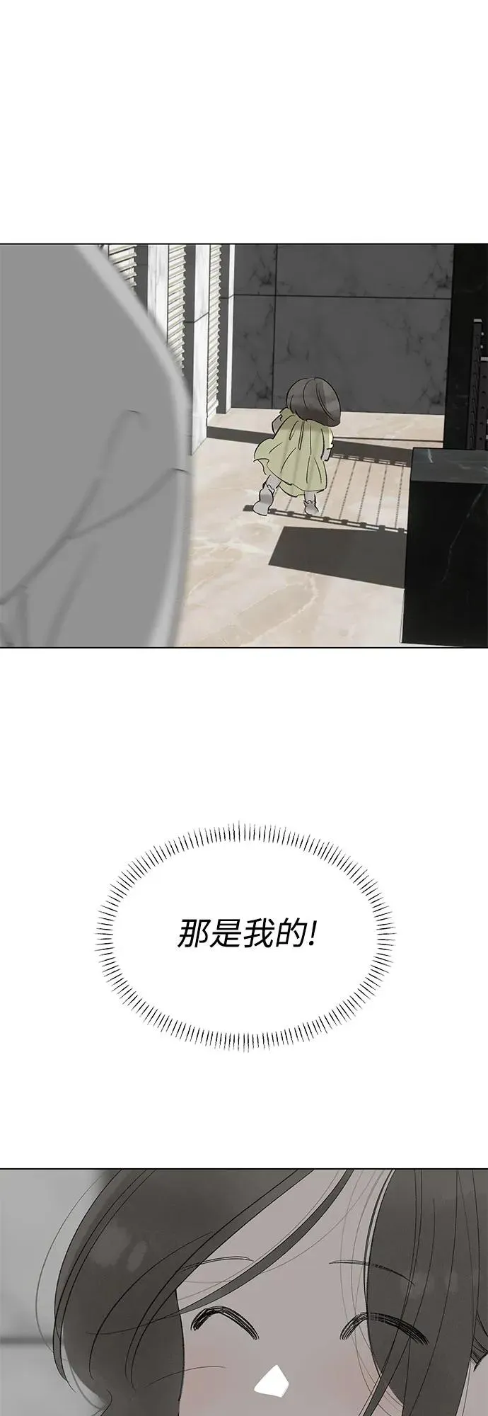 第66话 青春期留下的位置（7） 第6页