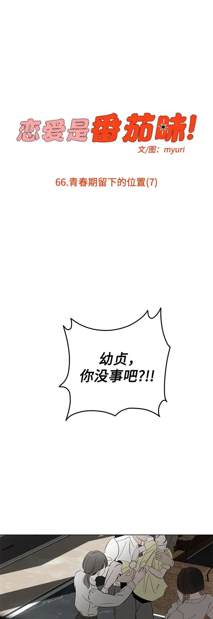 第66话 青春期留下的位置（7） 第11页