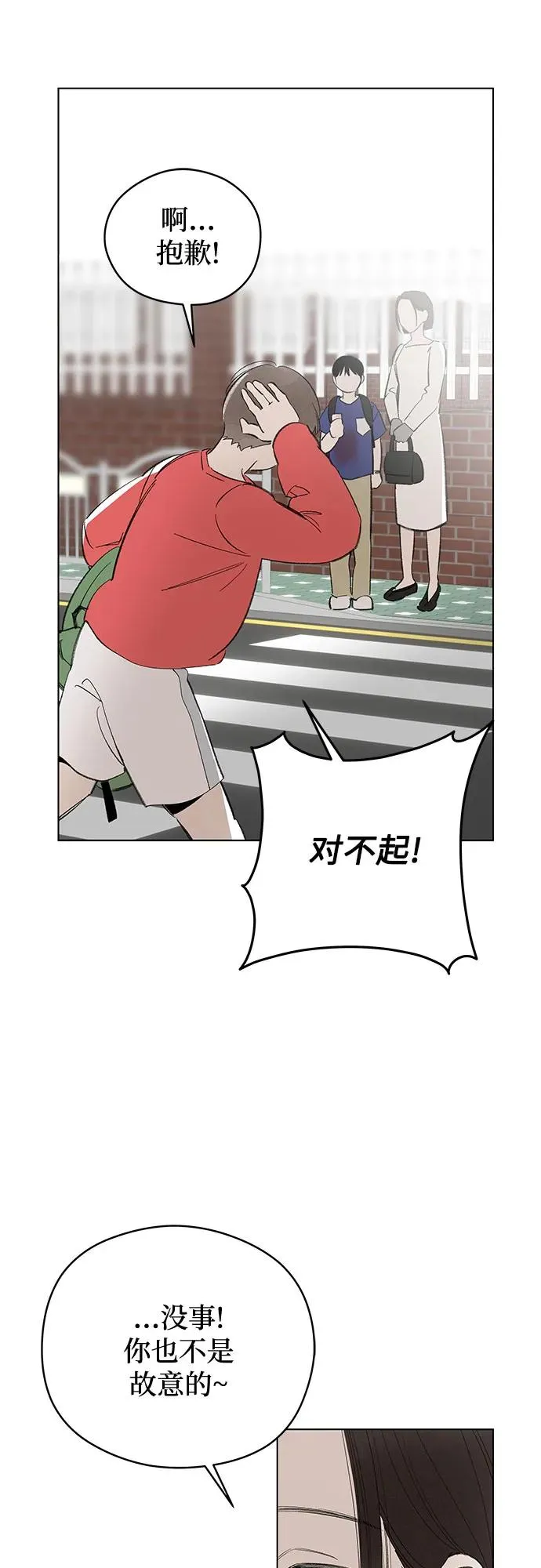 第66话 青春期留下的位置（7） 第18页