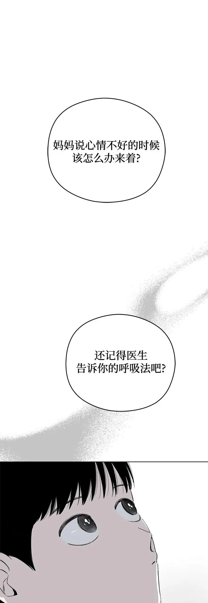 第66话 青春期留下的位置（7） 第21页