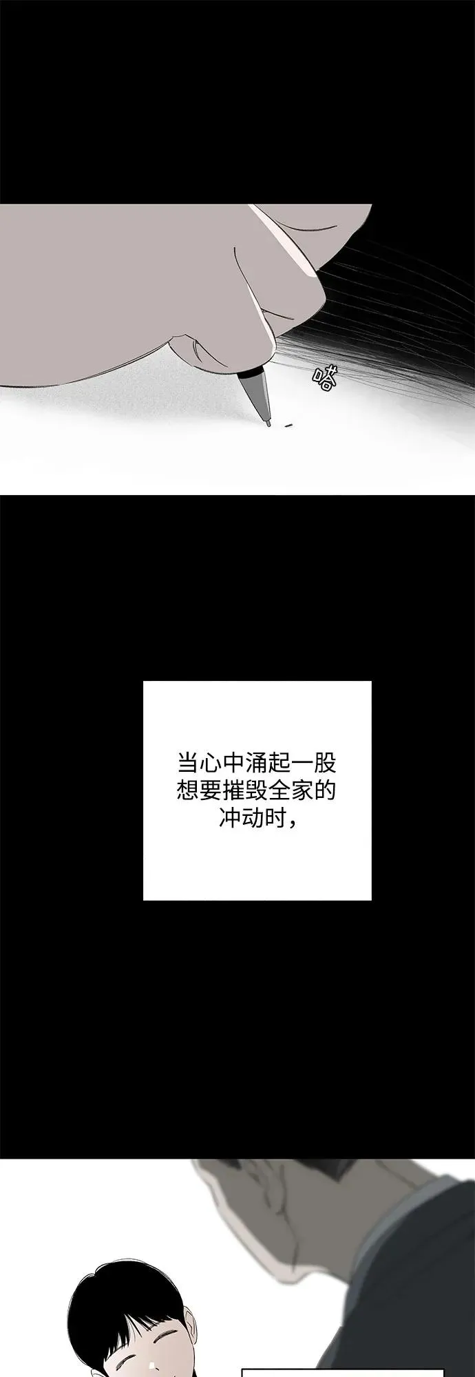 第66话 青春期留下的位置（7） 第26页