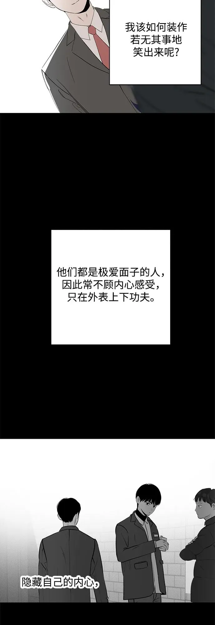 第66话 青春期留下的位置（7） 第27页
