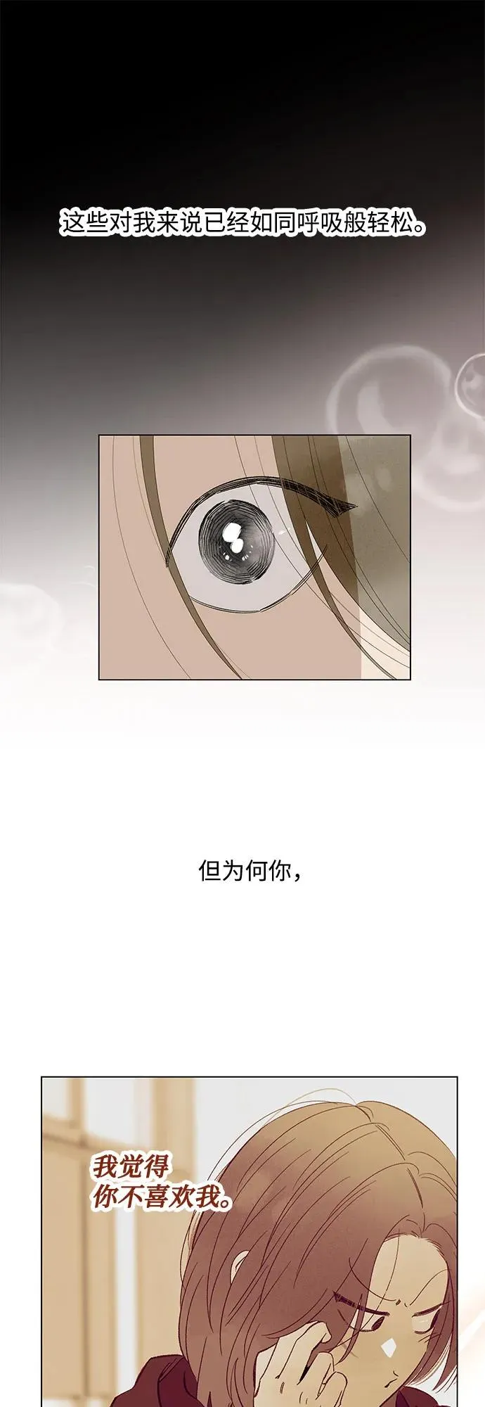 第66话 青春期留下的位置（7） 第29页