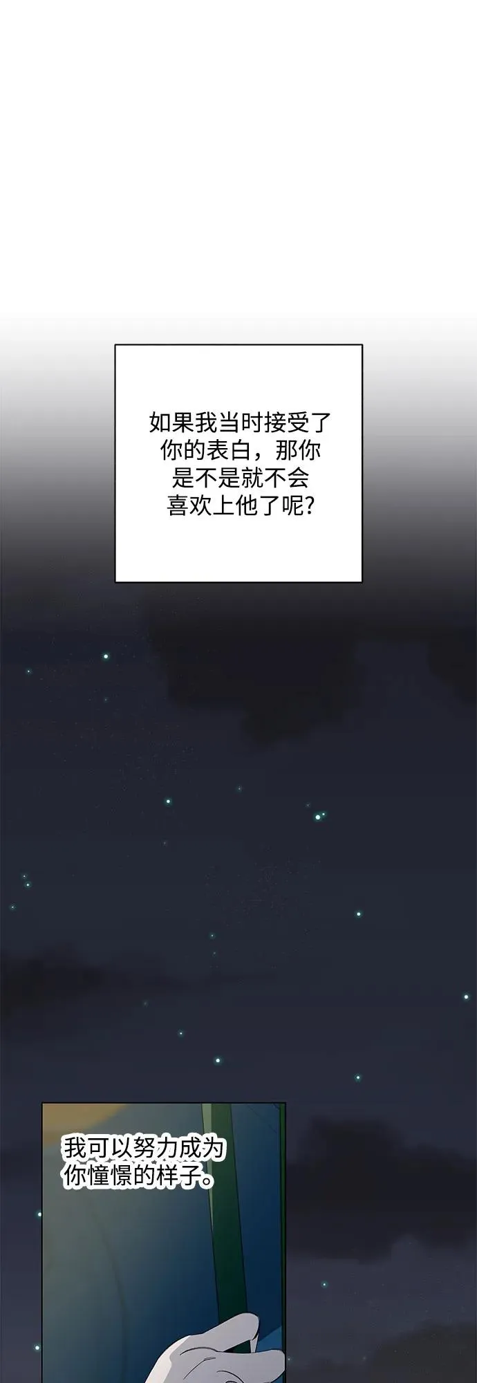 第66话 青春期留下的位置（7） 第32页