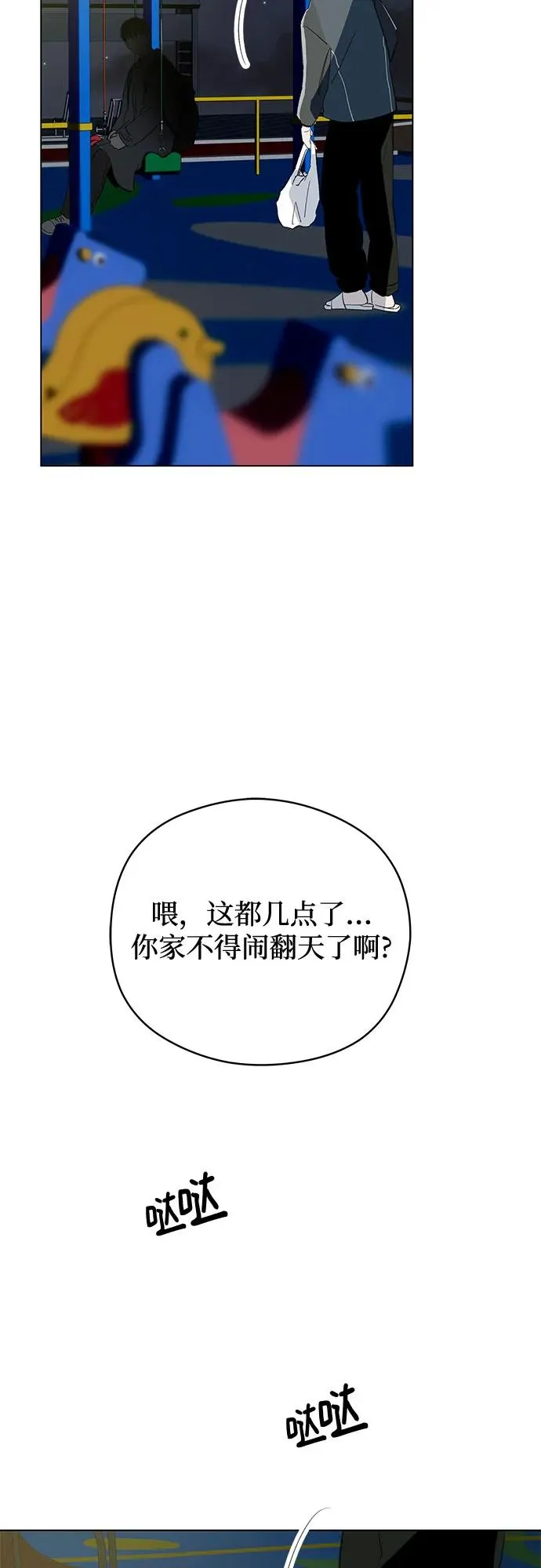 第66话 青春期留下的位置（7） 第45页